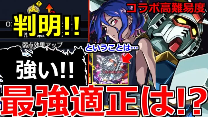 【動画まとめ】【モンスト】「超究極シュウジ＆ガンダム」《ギミック判明!!》※床…難しそうだがあの最強キャラたちが大暴れ!?適正予想!!＆超獣神くじ引くべきか!?　本日のモンストニュースまとめ【ジークアクスコラボ】