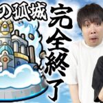 【動画まとめ】【モンスト】天魔の孤城が常設化してしまう件について