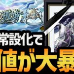 【動画まとめ】【告別式】天魔の孤城常設化！価値が大暴落したキャラ達にお別れを告げよう…！【モンスト/破界の星墓/ネオ運極】