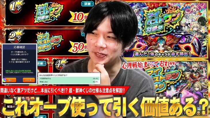 【動画まとめ】【モンスト】オーブ使ってくじ引く価値本当にある！？マイベストワンガチャは神だけど…実は他に狙い目の当たり枠も！？ギャンブラーしろが『かならず当たる！超・獣神くじ』仕様＆注意点を解説！【しろ】