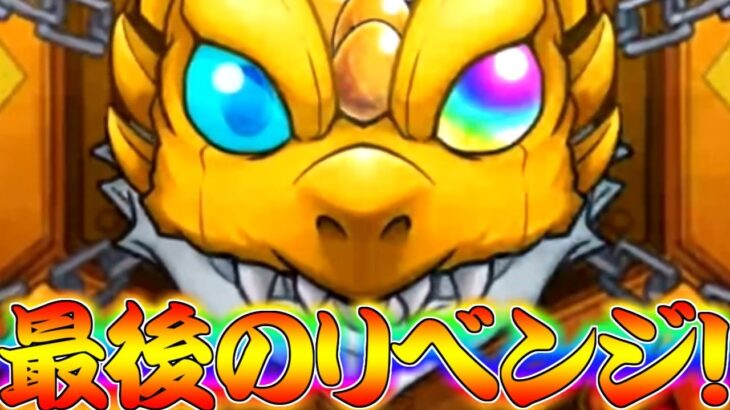 【動画まとめ】【モンスト】 これが最後のジークアクスコラボガチャリベンジじゃぁぁぁぁぁぁ！！！