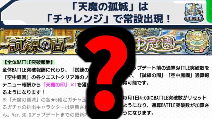 【動画まとめ】天魔常設マジやばくね？【モンスト】