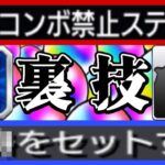 【動画まとめ】【最強無課金】初心者でも禁忌の難関ギミックを崩壊させれる裏技がヤバすぎた【モンスト】