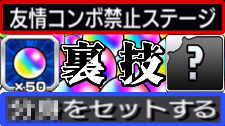 【動画まとめ】【最強無課金】初心者でも禁忌の難関ギミックを崩壊させれる裏技がヤバすぎた【モンスト】