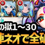 【動画まとめ】禁忌の獄全階層を『自陣ネオ獣神化改編成』で制覇する！！（アイテムなし）【モンスト/ネオ運極】