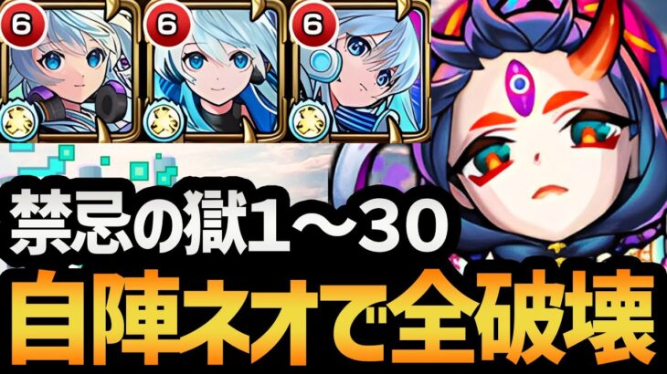 【動画まとめ】禁忌の獄全階層を『自陣ネオ獣神化改編成』で制覇する！！（アイテムなし）【モンスト/ネオ運極】