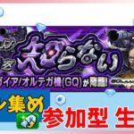 【動画まとめ】【モンスト参加型】ガンダムコラボ　ニャアンはキラキラを知らないでメダル集め周回します！お好きなキャラで参加して下さい！コメントもぜひお願いします。#モンスト #メダル集め #雑談