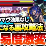 【動画まとめ】【モンスト】超楽になる裏攻略あり！こいつらで難易度激変『超究極 シュウジ・イトウ＆ガンダム』マチュのマヴ効果なし！回復やカウント減少はアレで無効化！【ジークアクスコラボ】【へっぽこストライカー】