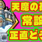 【動画まとめ】【破界の星墓詳細判明】天魔の孤城常設化…正直どう？/超・獣神くじ登場！オーブ５個！景品はマイベストワンガチャ！/超究極シュウジ登場！/破界の星墓詳細/天魔の孤城卒業【モンストニュース】