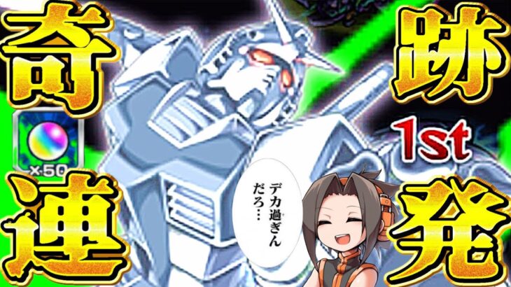 【動画まとめ】【実質勝利】初めての超究極シュウジ・イトウが最高すぎたガンダムコラボ【モンスト】