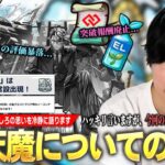 【動画まとめ】【本音】しろ「今回の仕様変更、ハッキリ言ってク〇です」まさかのバトル突破報酬廃止！アイテムも入手できず、適正キャラたちの評価も暴落！『天魔の孤城』問題点・改善策を本音で語ります！【モンスト】【しろ】