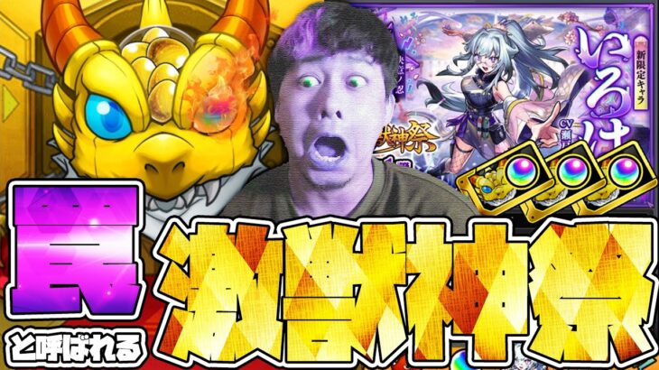 【動画まとめ】※コラボ直前※罠と呼ばれる激獣神祭『いろは』狙ってオーブ値引き券だけ使った結果がヤバイ【モンスト】【モンスターストライク】【怪物彈珠】【ぎこちゃん】