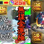 【動画まとめ】【モンスト】(ジークアクス編)新規アカウントガチャ半額キャンペーンを利用して無課金でガチャ限運極にしてみた！【ゆっくり実況】