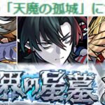 【動画まとめ】【モンスト】どうすんのこれ