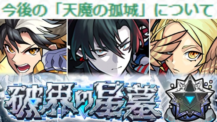 【動画まとめ】【モンスト】どうすんのこれ