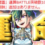 【動画まとめ】【モンスト】ついに来るのか…