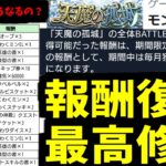【動画まとめ】【緊急】俺たちの声が届いた！！！！天魔完全復活！！！！【モンスト】