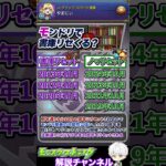 【動画まとめ】【モンスト】今年のモンドリで書庫リセット来る？今更聞けないリセットタイミングと周期について