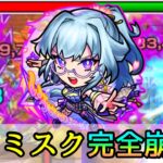 【動画まとめ】【跡形も無い友情ゲーに】黎絶ビリミスクで新限定｢いろは｣使ってみた【モンスト/ちょこ】
