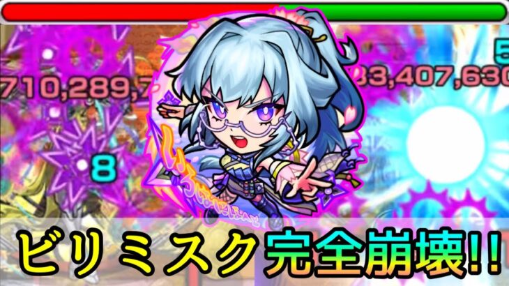 【動画まとめ】【跡形も無い友情ゲーに】黎絶ビリミスクで新限定｢いろは｣使ってみた【モンスト/ちょこ】