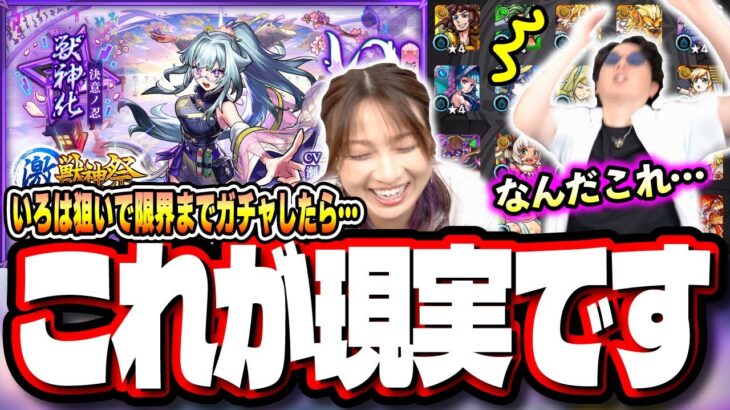 【動画まとめ】【これはあかんて…】激獣神祭「いろは」を求めて限界までガチャしたら…【モンスト】