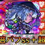 【動画まとめ】【ゴーストワンパンの超火力アタッカー】轟絶オーポレンで新限定｢いろは｣使ってみた【モンスト/ちょこ】