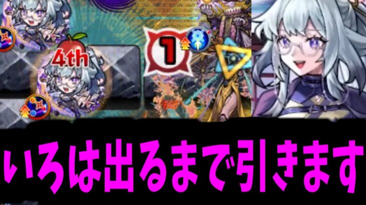 【動画まとめ】【いろは】性癖の開示！！本気だね【モンスト】