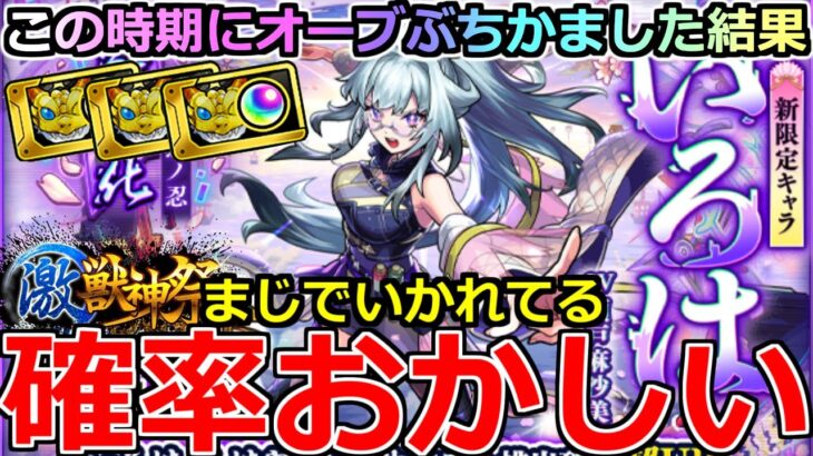 【動画まとめ】【モンスト】「激獣新限定いろは」《確率おかしい》※いかれてる!!こんなことがあるのか…!!運営さん俺のガチャ運調整してる説がさらに信ぴょう性を増す!いろはとルネサンス狙い衝撃の結果【激獣神祭ガチャ】