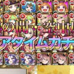 【動画まとめ】【検証】どっちが早い??天魔の孤城試練の間＆空中庭園クリアタイムガチ比較【モンスト】【天魔の孤城】