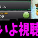 【動画まとめ】視聴者をサークルチェイスでボコボコにする【モンスト】