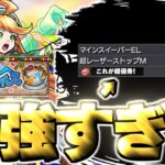 【動画まとめ】【モンスト】※このアビリティが超優秀！あのキャラがマジで強すぎた…《サークルチェイス》 攻略