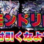 【動画まとめ】【モンスト】みんなは引くなよ！新激獣神祭限定いろは！１２０連！モンドリ前の最後の誘惑！御三家でした？