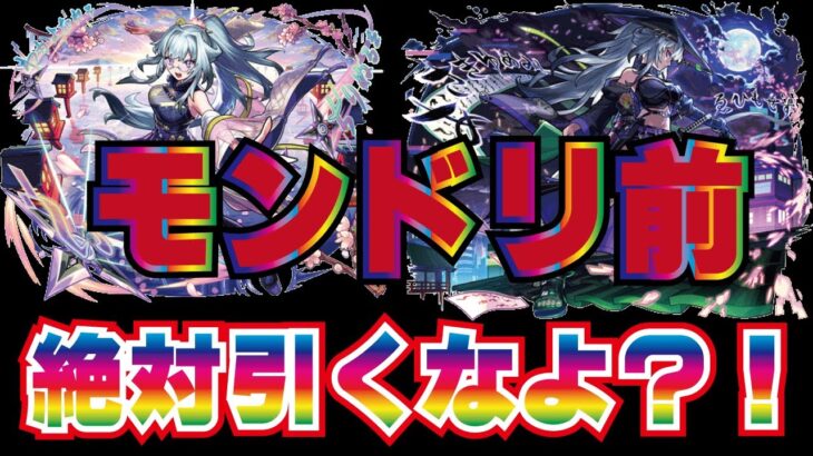 【動画まとめ】【モンスト】みんなは引くなよ！新激獣神祭限定いろは！１２０連！モンドリ前の最後の誘惑！御三家でした？