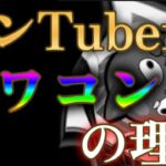 【動画まとめ】モンスト配信者がオワコンになっていった複合的理由