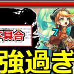 【動画まとめ】【モンスト】「サークルチェイス」《最強過ぎる》※意味不明過ぎる不具合発生!!あのキャラが最強!?攻略解説＆正直な感想【新イベント】