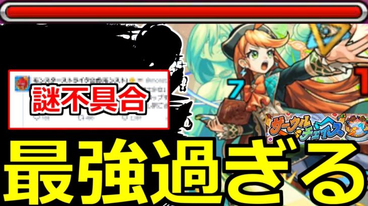 【動画まとめ】【モンスト】「サークルチェイス」《最強過ぎる》※意味不明過ぎる不具合発生!!あのキャラが最強!?攻略解説＆正直な感想【新イベント】