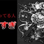 【動画まとめ】【モンスト】黎絶をやってる人が少なすぎる理由について話します【ゆっくり実況】