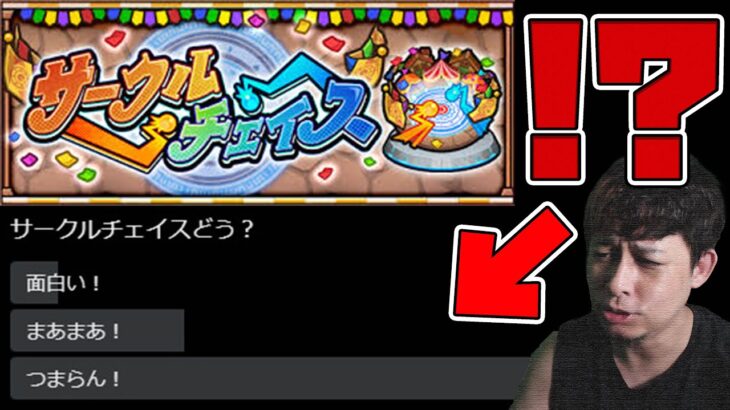 【動画まとめ】※ヤバイ※新ステージ『サークルチェイス』辛辣すぎる評価……『嫌がらせプレイが止まらない』【モンスト】【モンスターストライク】【怪物彈珠】【ぎこちゃん】