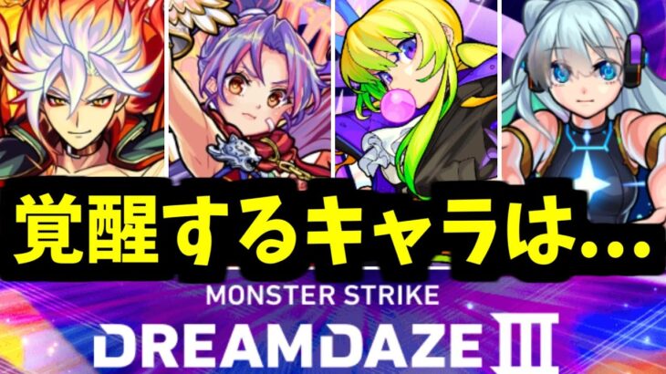 【動画まとめ】このキャラの進化でモンドリは覚醒する【進化予想】【モンスト】