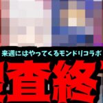 【動画まとめ】超熱狂調査完了。モンドリのコラボはこれで決めます【モンスト】