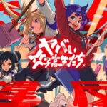 【動画まとめ】【モンソニ！】ヤバい女子高生たち、「校則違反」【新作ミュージックビデオ｜モンスト公式】