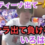 【動画まとめ】【モンスト】いろは出てコルティーナ出ておなら出て負ける人