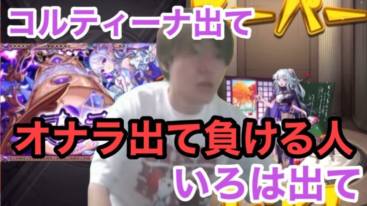 【動画まとめ】【モンスト】いろは出てコルティーナ出ておなら出て負ける人