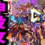 【動画まとめ】デビデビデビルじゃん…【デビパン改】【モンスト】