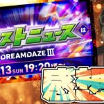 【動画まとめ】ネオ獣神化改！みんなで使おうの会！忖度無しのモンストニュース感想会！コラボ…みんなどうだった？【モンスト】【ぎこちゃん】【モンスターストライク】【怪物彈珠】