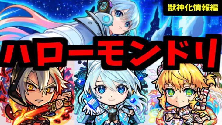 【動画まとめ】あのネオが進化する時代へ…【獣神化編】【モンストニュース】