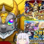 【動画まとめ】【モンスト】やばたにえん…【ゆっくり実況】