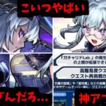 【動画まとめ】喜べ男子、紅一点よ【モンストニュース】