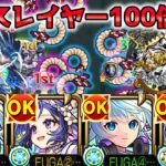 【動画まとめ】【衝撃注意】歴が長ければ長い程ヤバさがわかる！？ネオ獣神化改の新友情『ネオリフレクションリング』が楽しすぎた。【モンスト】