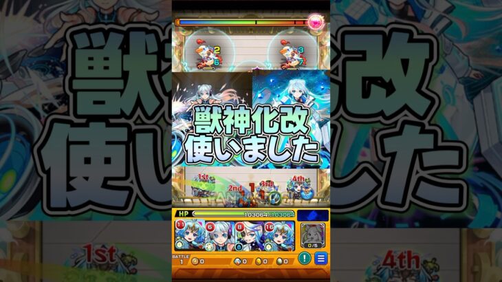 【動画まとめ】【モンスト】ネオ獣神祭とネオ獣神化改使ってみたモンスト昔と今